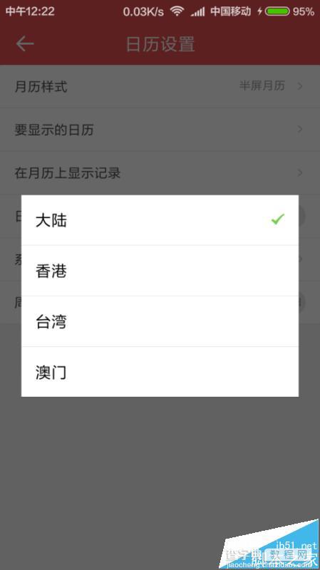 中华万年历app怎么标注节假日?6