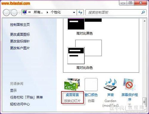 Win7个性化桌面背景如何设置具体该怎么操作2