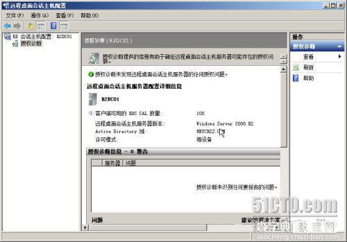 windows 2008 R2远程桌面授权配置图文教程17