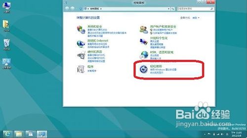 视频教学时Windows8系统如何开启或关闭放大镜8
