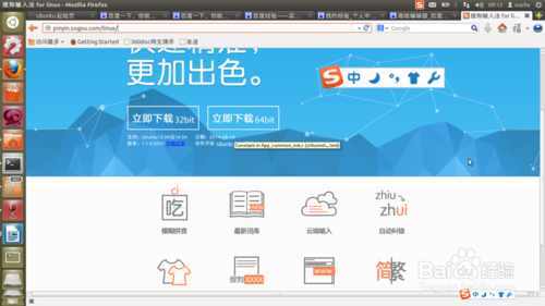 ubuntu12.04 LTS版本 安装sogo搜狗拼音输入法的教程1