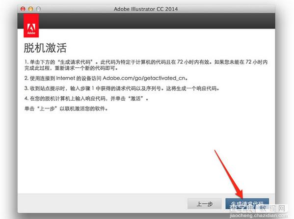 Adobe CC 2014 mac系列破解教程及破解工具下载4