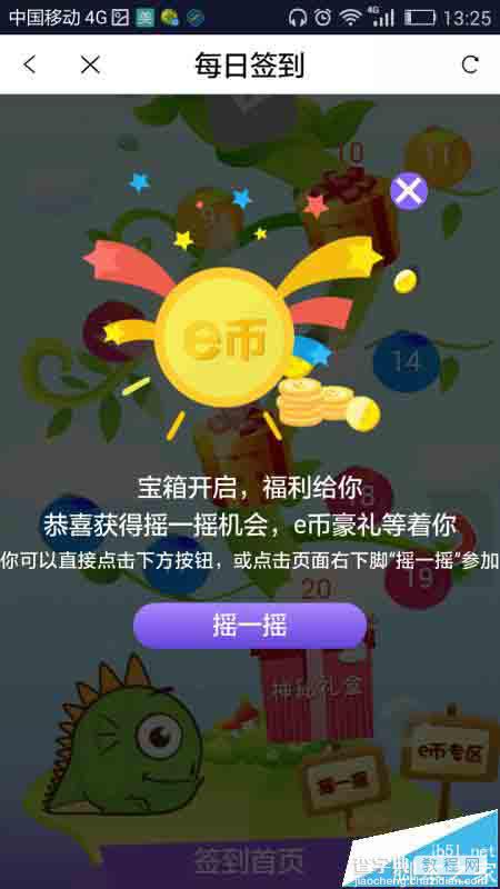 中国移动手机营业厅app怎么签到打卡领e币?4