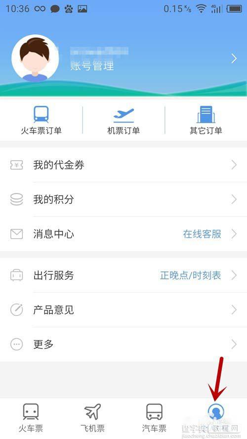 手机12306怎么查询火车正晚点?3