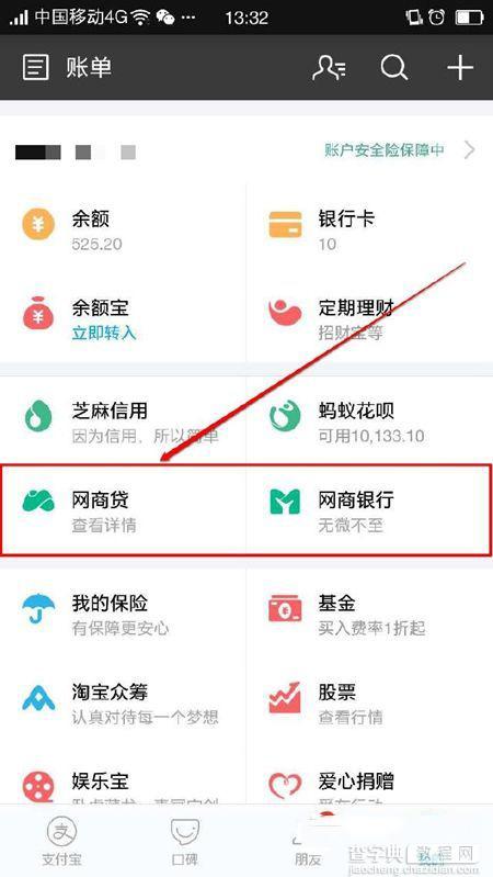 支付宝网商贷怎么贷款 支付宝网商贷银行贷款图文教程1