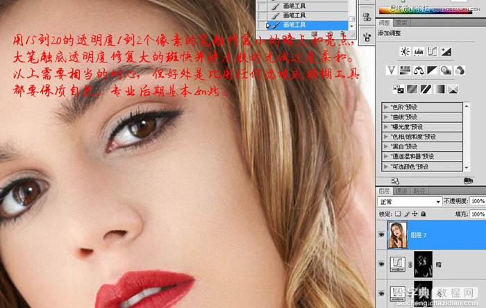 Photoshop将美女脸部使用综合磨皮方法还原细腻的肤色9