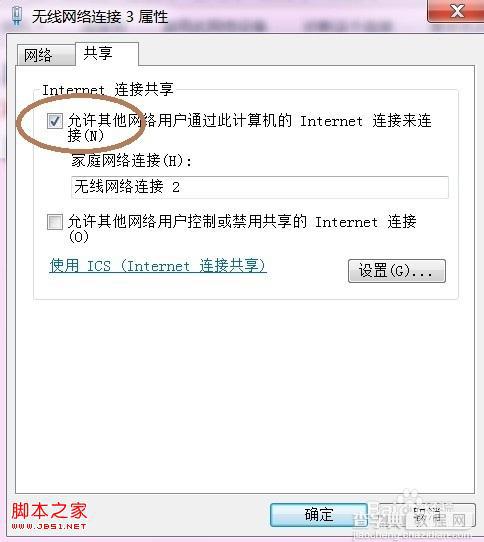 windows7系统+无线网卡搭建虚拟路由器详细图解8