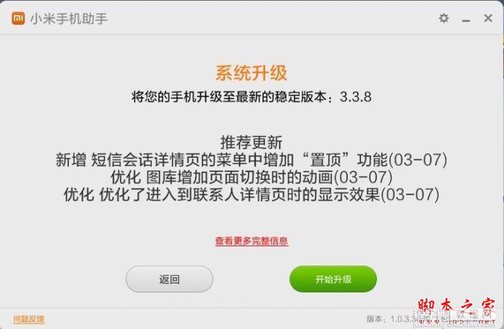 小米手机助手怎么用 小米手机助手详细使用方法教程6