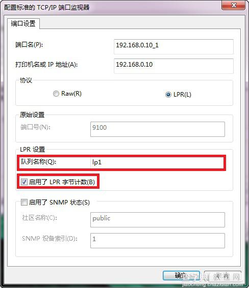 Win7下打印服务器及打印机的驱动安装设置图文教程7