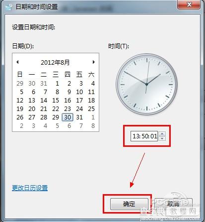 Win7怎么调整并设置时间让电脑时间更加准确3