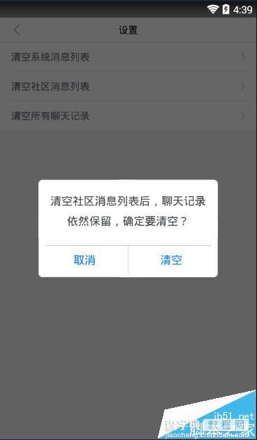 魔漫相机app怎么一键清空社区消息?1