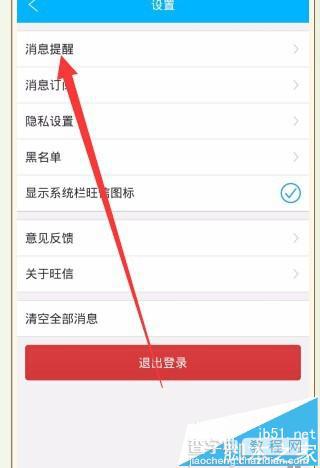 阿里旺旺手机端和电脑端怎么设置同时接收消息?5