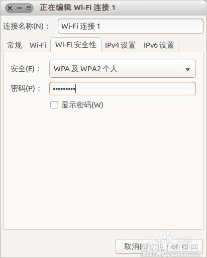 Ubuntu系统怎么设置wifi 无线热点？5