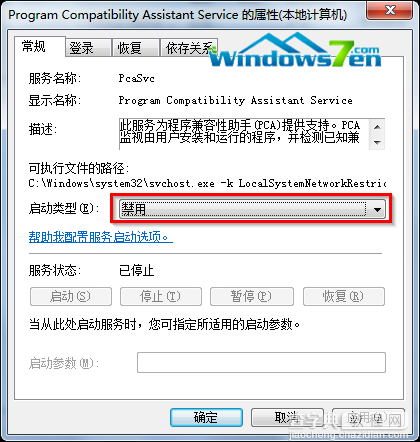 Win7系统怎么关闭烦人的程序兼容性助手PCA3