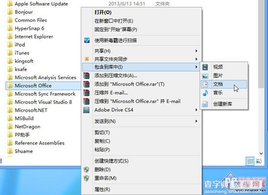 windows8系统用户文件夹和库的操作技巧介绍7