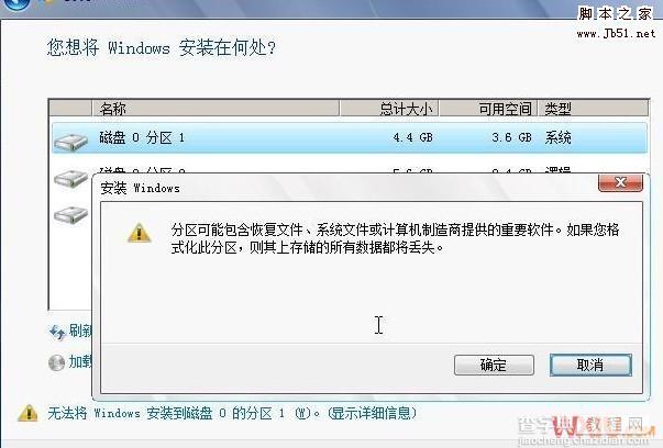 如何使用硬盘安装Win7 （图解）11