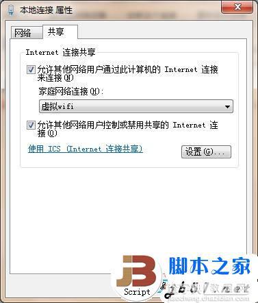 网络设备通过win7的虚拟wifi连接internet的方法2