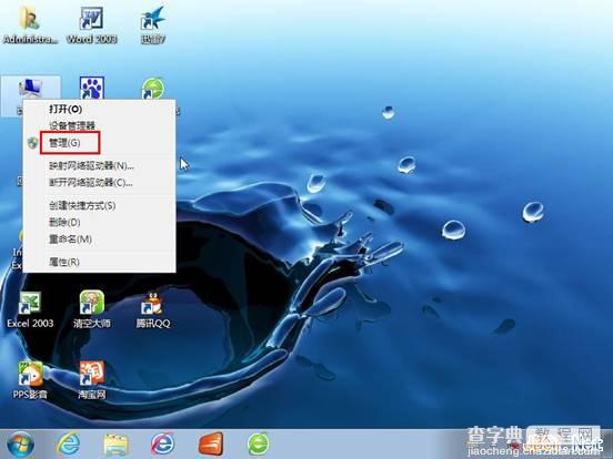 Windows7系统使用磁盘管理工具合并硬盘分区图文教程1