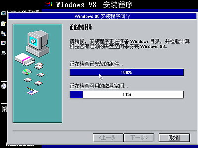 Windows 98光盘启动安装过程详细图解8
