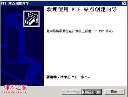 安装和使用FTP for Windows2003图文步骤13