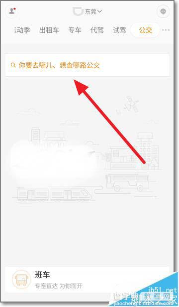 滴滴出行app怎么查询实时公交地图?7