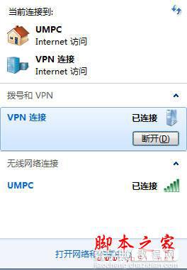 Windows7下手动建立VPN连接的详细方法 (图文教程)8