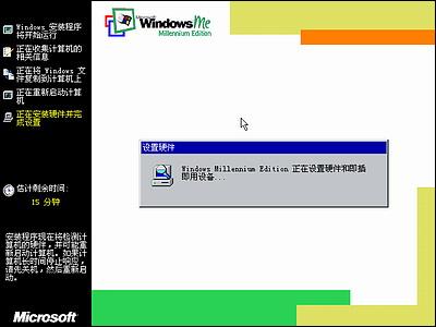 Windows Me光盘启动安装过程18