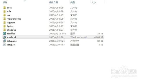 win7 64位系统如何安装2006版的CAD?win7安装cad2006图文教程8