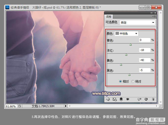 Photoshop将情侣牵手图片打造出温馨的蓝黄色效果7