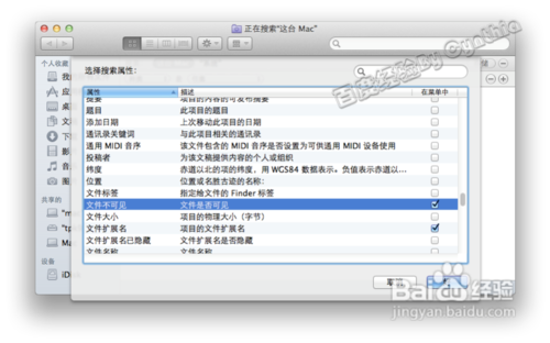 【Mac显示隐藏文件】苹果Mac操作系统下怎么显示隐藏文件5