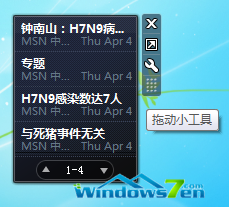 win7系统右击桌面快捷小工具使用介绍8