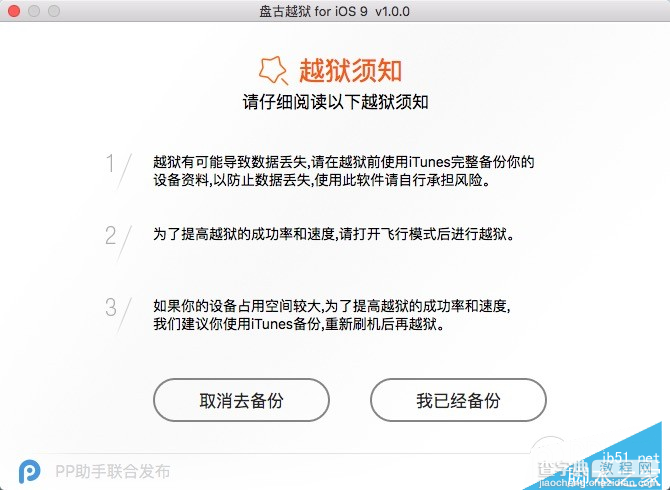 Mac版ios9怎么越狱？iOS9.0-iOS9.0.2 Mac版完美越狱教程(附越狱工具)6