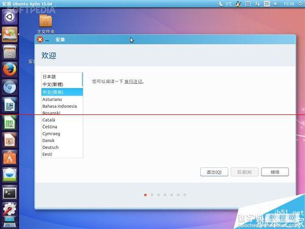 国产系统 麒麟版Ubuntu 15.04 Alpha 1发布下载5