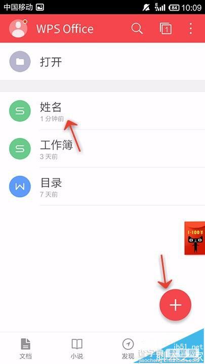 手机WPS Office怎么填充表格?3