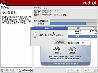 红帽子Red Hat Linux 9 光盘启动安装过程图解30