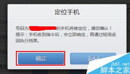 利用腾讯手机管家通过手机号定位别人的位置方法图解9