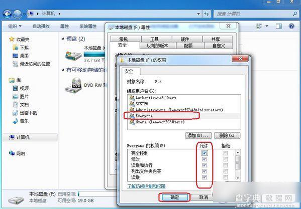 win7 everyone权限怎么设置？win7 everyone权限设置方法步骤6