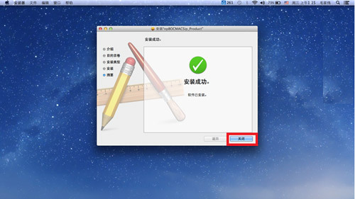 Mac系统中国银行安全控件安装教程指南图解11