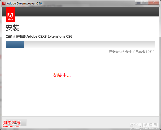 Dreamweaver cs6官方中文版安装步骤详细图解7
