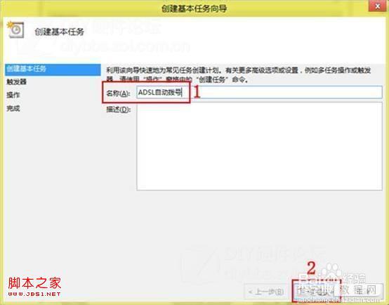 windows8系统开机自动连接ADSL宽带(省去拨通网络连接步骤)3