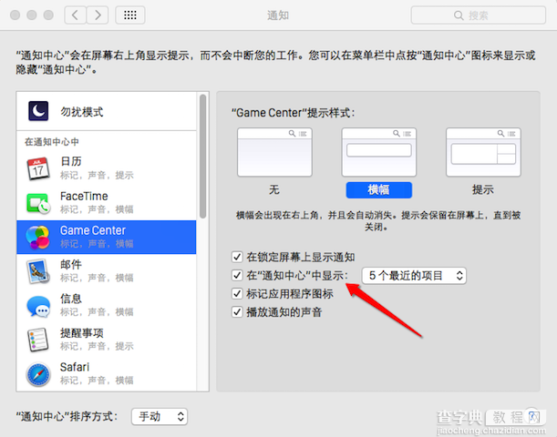 苹果Mac应用程序的通知消息关闭方法图文介绍6