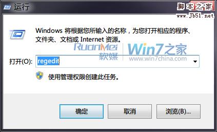 如何修改Win7注册表加快程序反应1