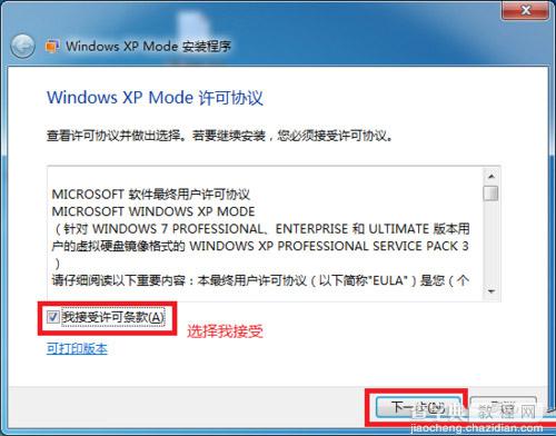 Windwos7怎么安装Virtual PC10
