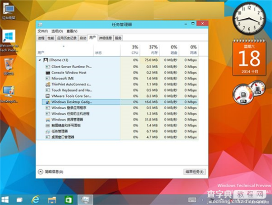 win10系统添加win7桌面小工具教程3