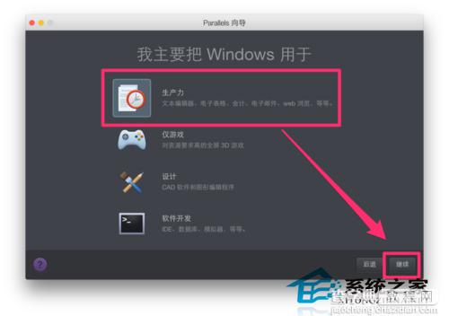 MacBook系统中使用Parallels Desktop安装Win7过程5
