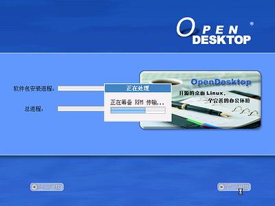 OpenDesktop 1.0开放桌面操作系统光盘启动安装过程详细图解7