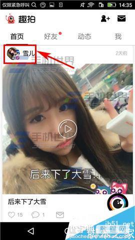 趣拍app怎么私信好友?趣拍私信好友方法介绍2