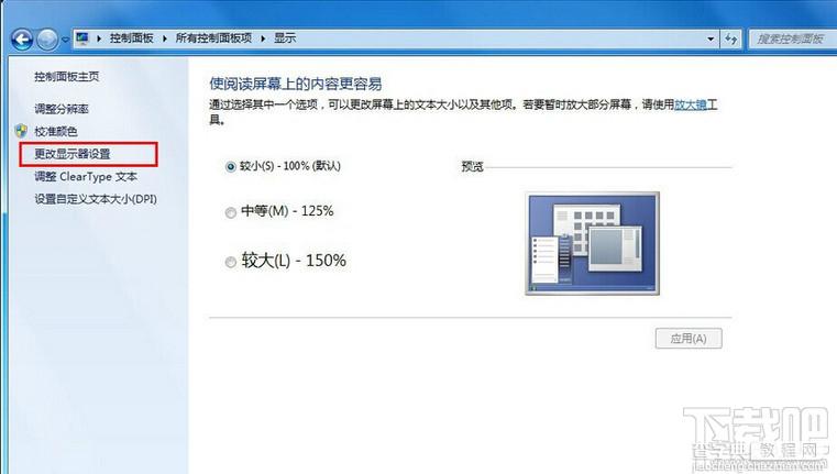 怎么修复windows系统桌面旋转90度或180度问题3