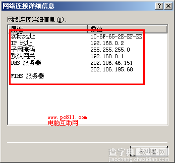 Windows系统查看本机IP、网关地址的2个方法图文教程4