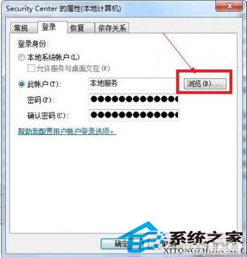 win7使用过程中出现错误1079故障的原因及解决方法6